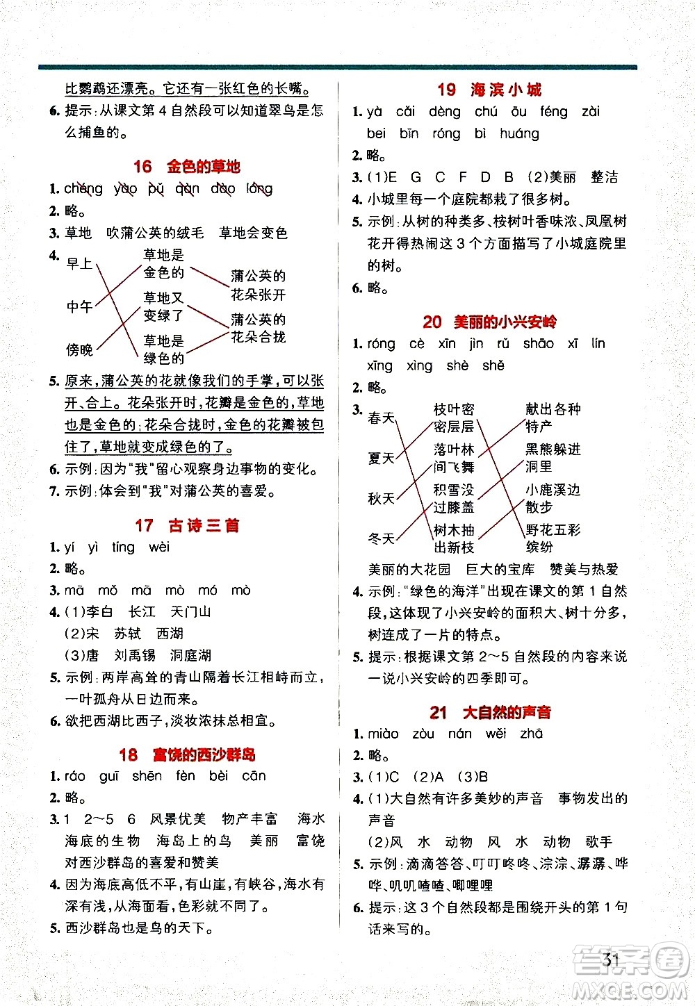 遼寧教育出版社2020秋小學學霸作業(yè)本語文三年級上統(tǒng)編版參考答案