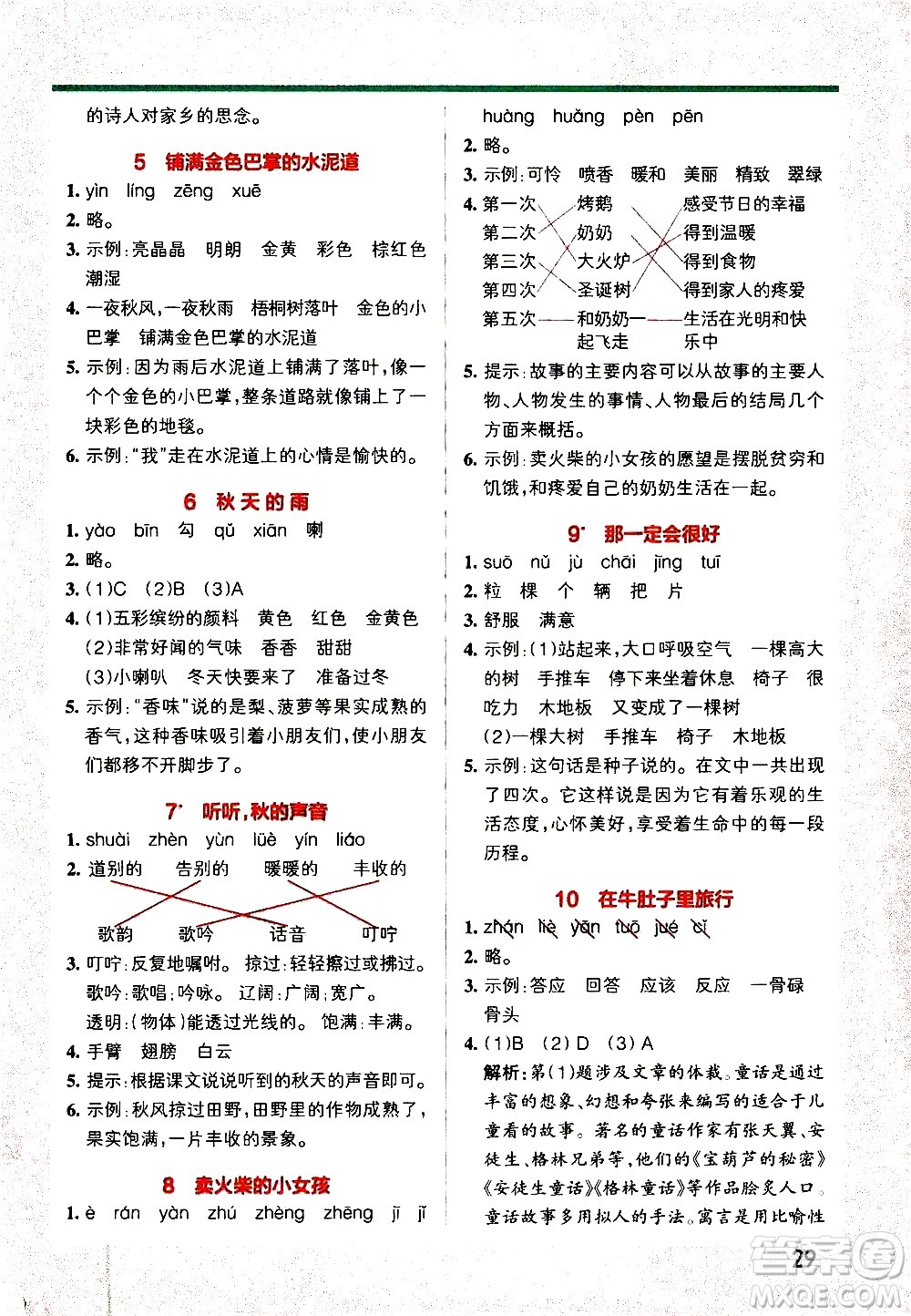 遼寧教育出版社2020秋小學學霸作業(yè)本語文三年級上統(tǒng)編版參考答案