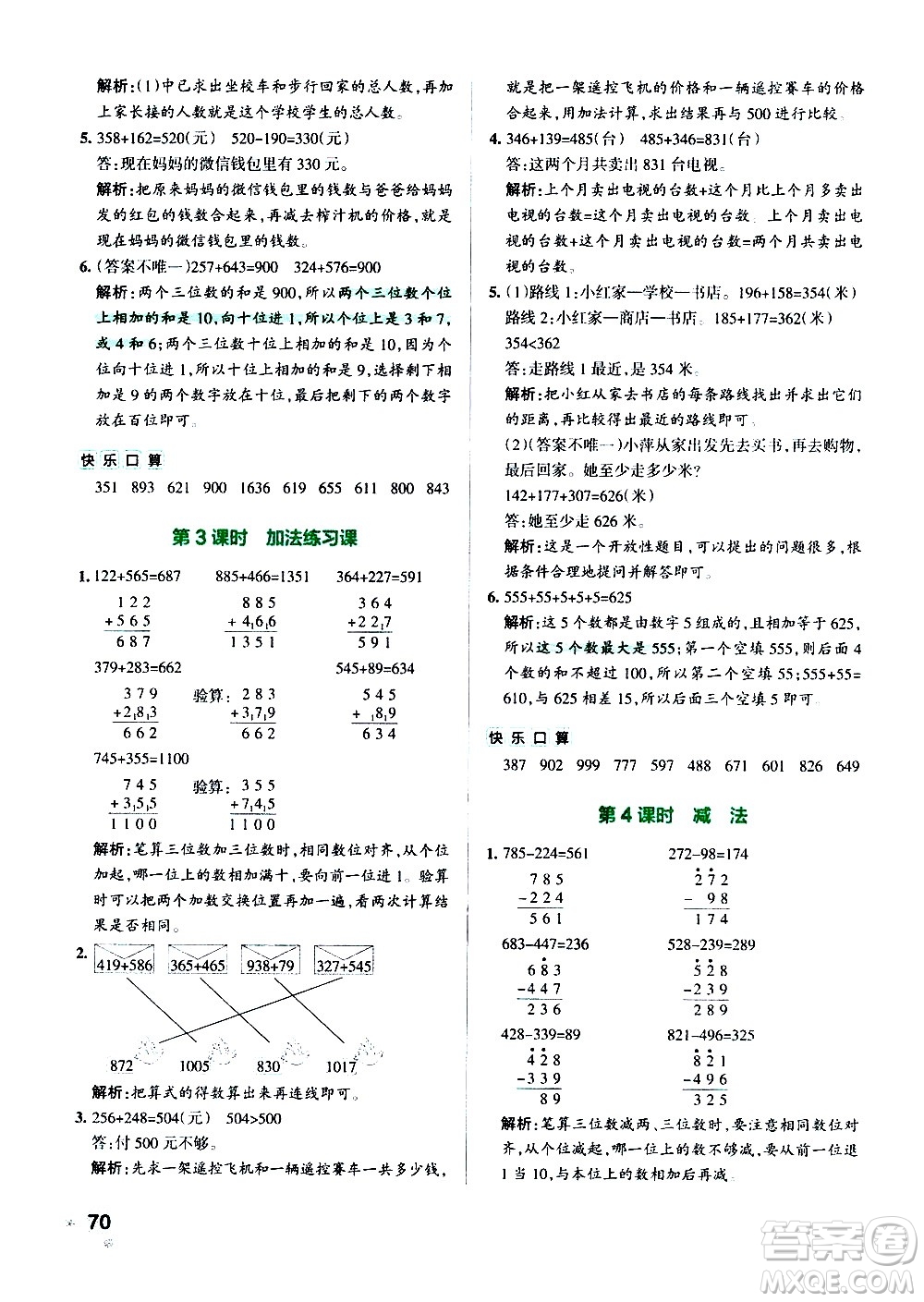 遼寧教育出版社2020秋小學(xué)學(xué)霸作業(yè)本數(shù)學(xué)三年級(jí)上RJ人教版參考答案