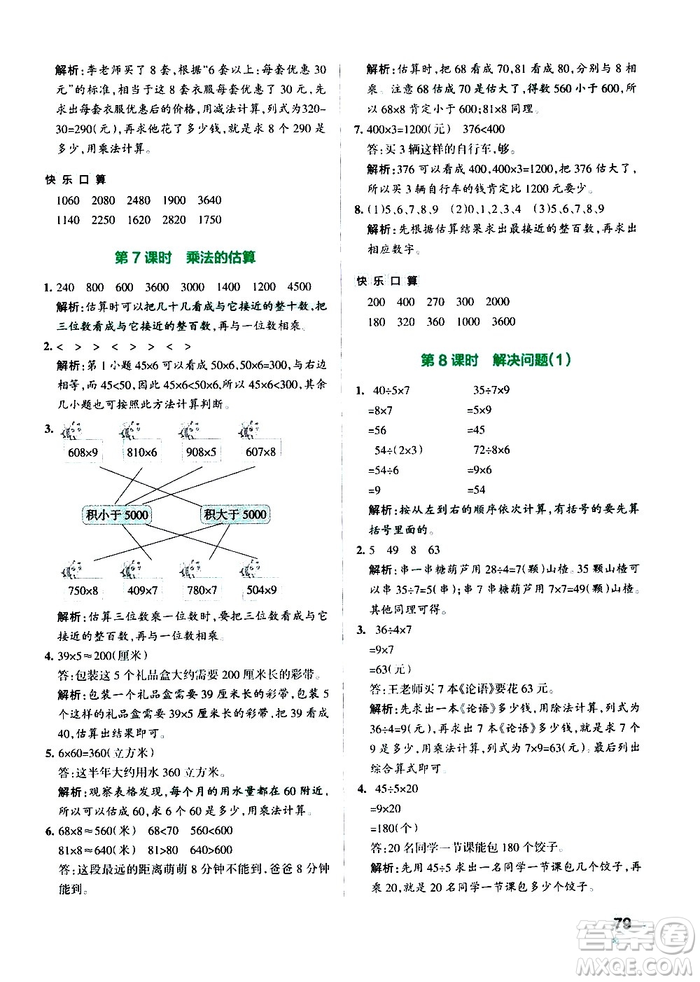 遼寧教育出版社2020秋小學(xué)學(xué)霸作業(yè)本數(shù)學(xué)三年級(jí)上RJ人教版參考答案