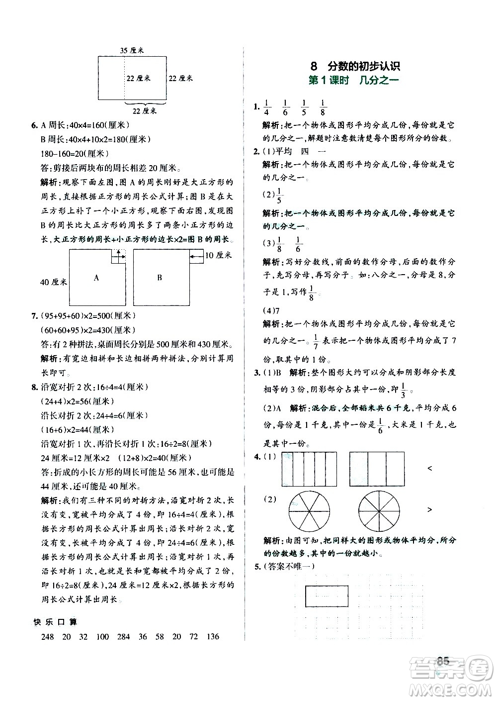 遼寧教育出版社2020秋小學(xué)學(xué)霸作業(yè)本數(shù)學(xué)三年級(jí)上RJ人教版參考答案