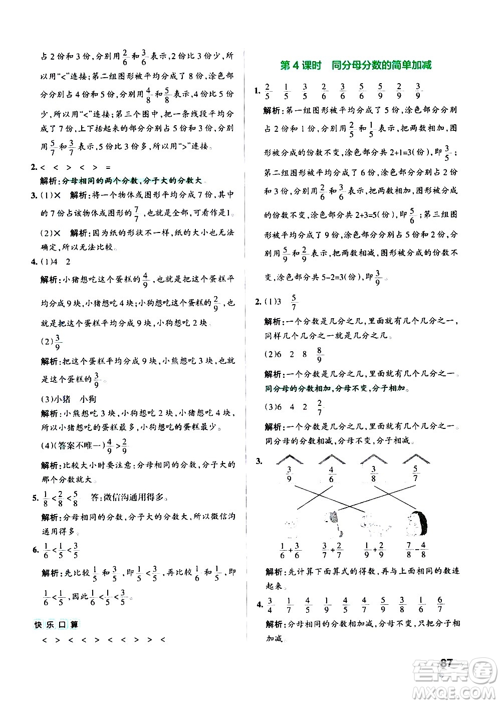 遼寧教育出版社2020秋小學(xué)學(xué)霸作業(yè)本數(shù)學(xué)三年級(jí)上RJ人教版參考答案