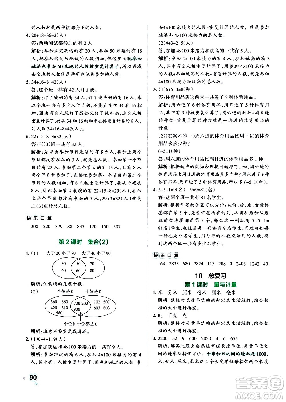 遼寧教育出版社2020秋小學(xué)學(xué)霸作業(yè)本數(shù)學(xué)三年級(jí)上RJ人教版參考答案