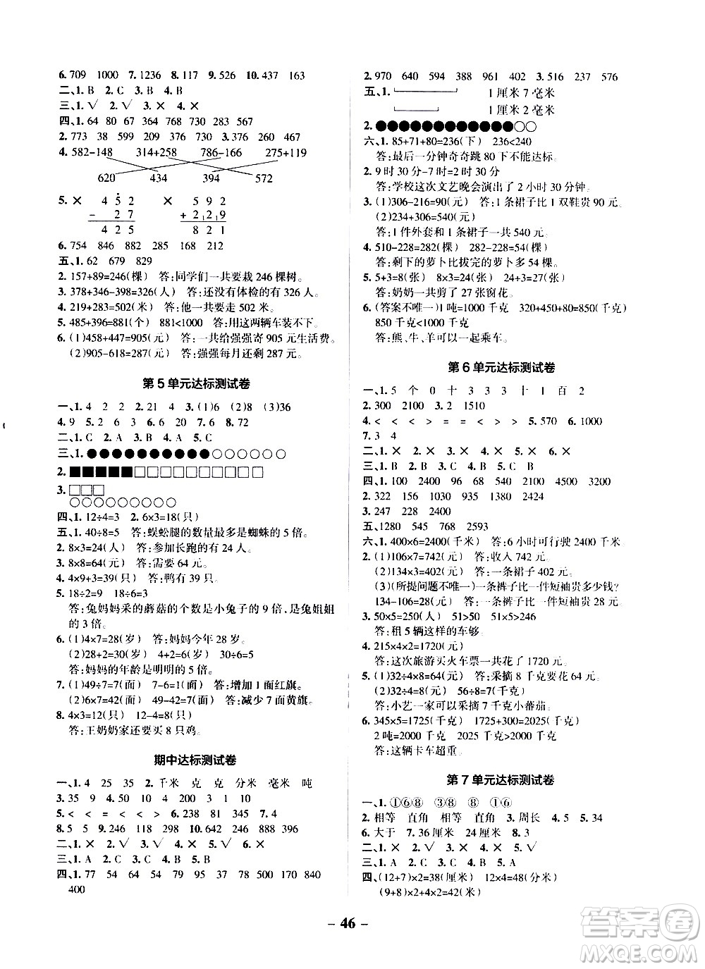 遼寧教育出版社2020秋小學(xué)學(xué)霸作業(yè)本數(shù)學(xué)三年級(jí)上RJ人教版參考答案