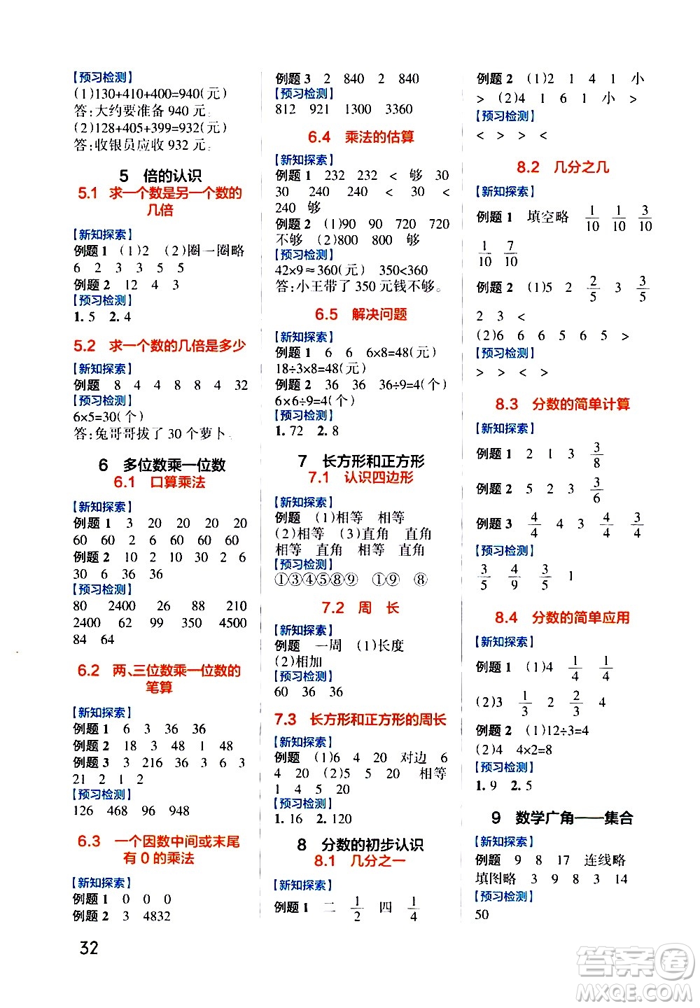 遼寧教育出版社2020秋小學(xué)學(xué)霸作業(yè)本數(shù)學(xué)三年級(jí)上RJ人教版參考答案