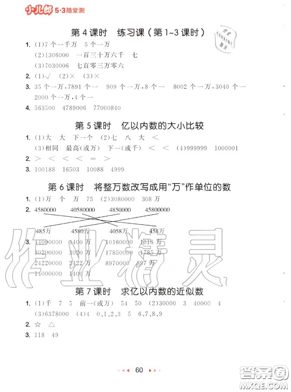 2020秋小兒郎53隨堂測四年級數(shù)學上冊人教版參考答案