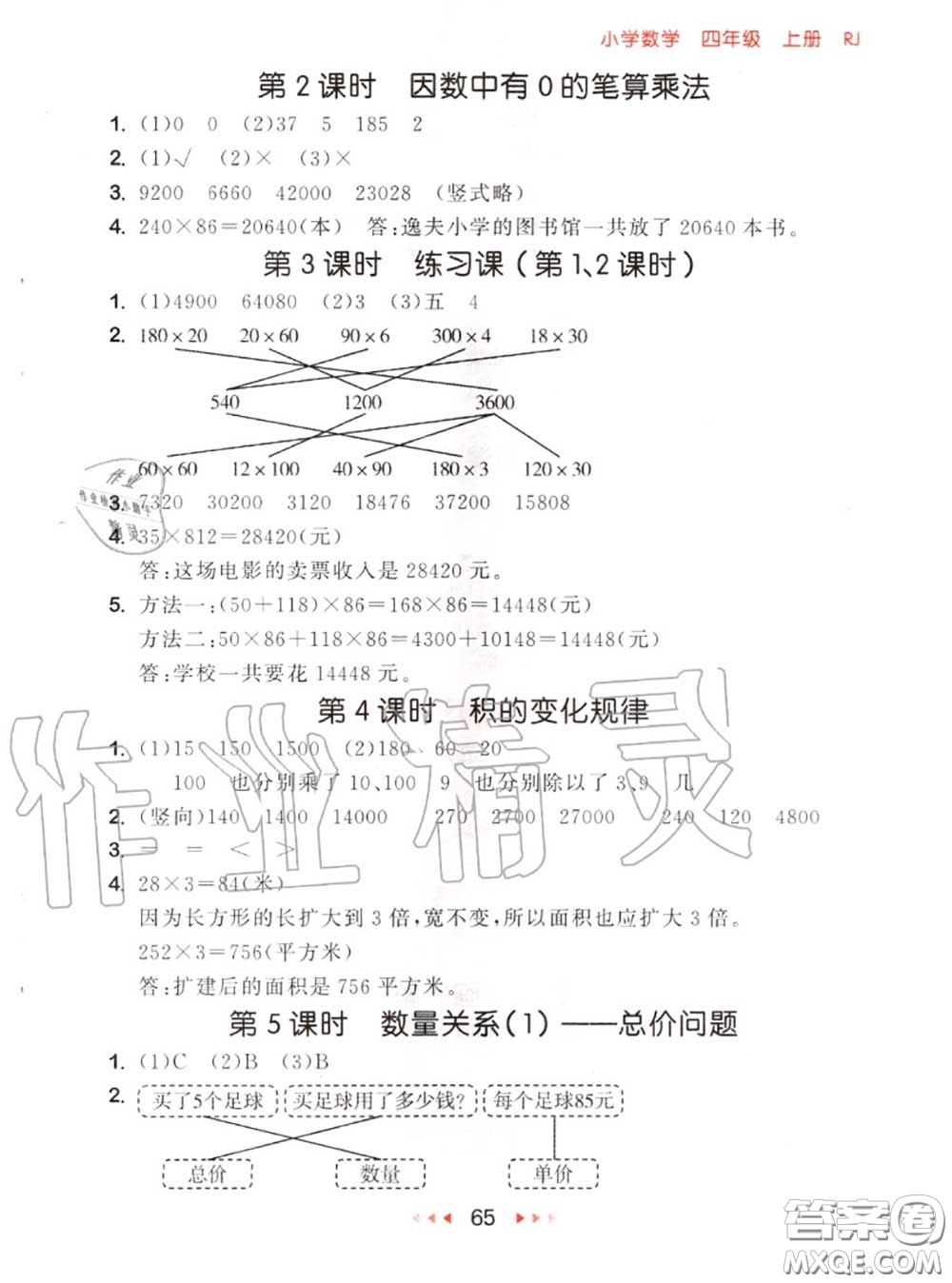 2020秋小兒郎53隨堂測四年級數(shù)學上冊人教版參考答案