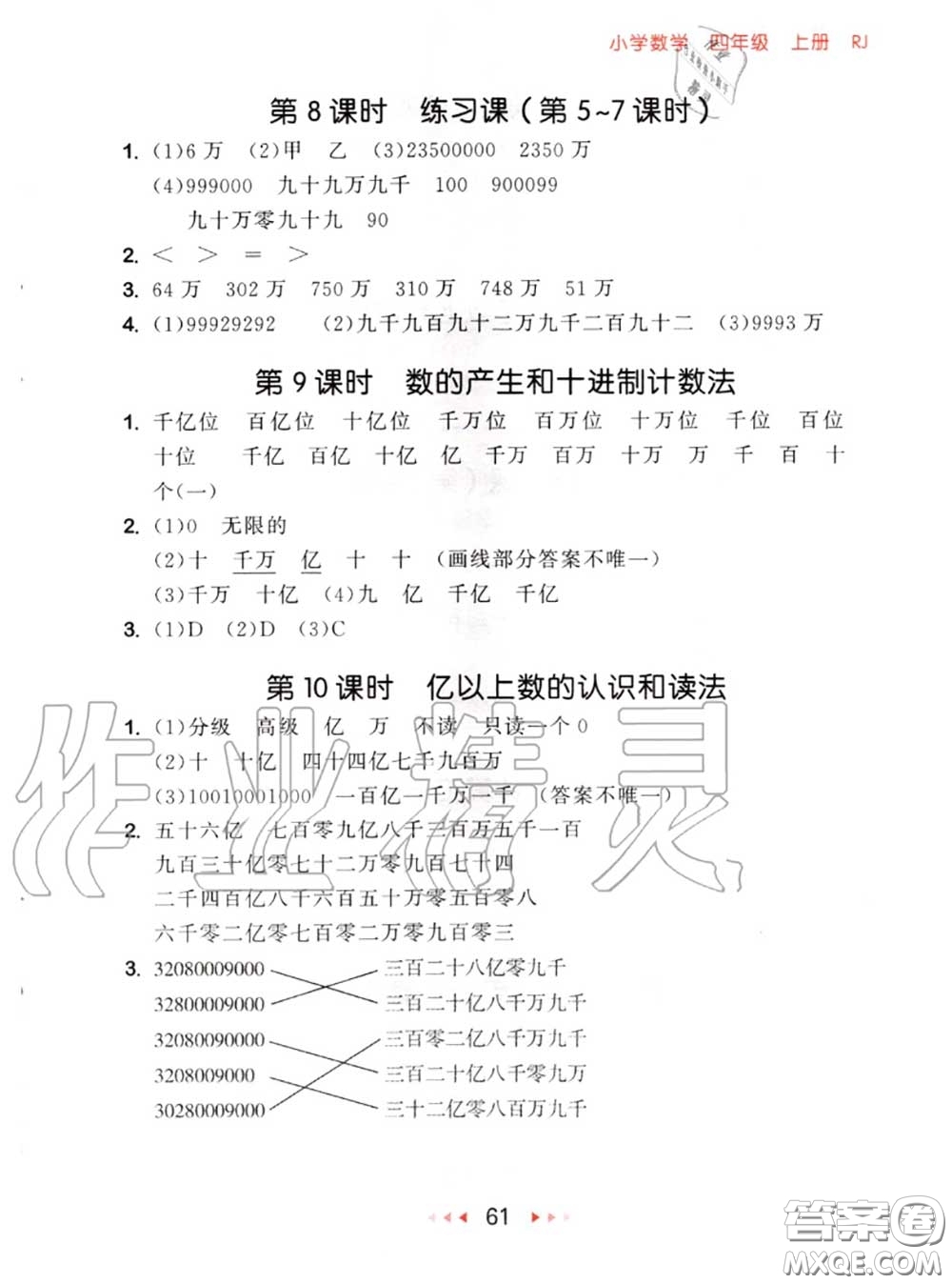 2020秋小兒郎53隨堂測四年級數(shù)學上冊人教版參考答案