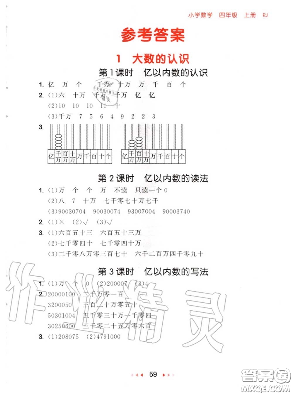 2020秋小兒郎53隨堂測四年級數(shù)學上冊人教版參考答案