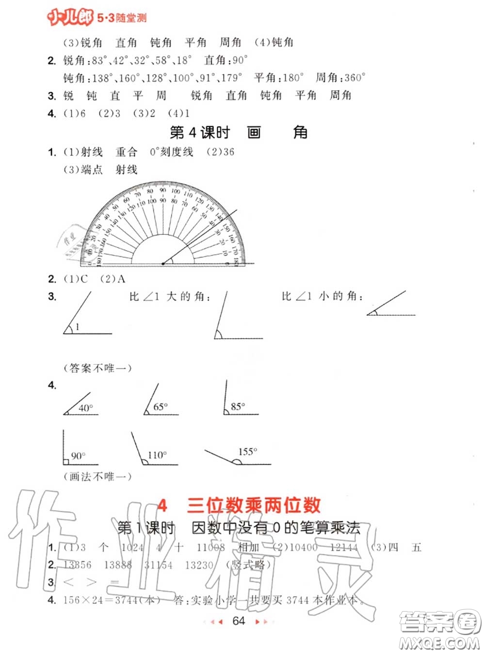 2020秋小兒郎53隨堂測四年級數(shù)學上冊人教版參考答案