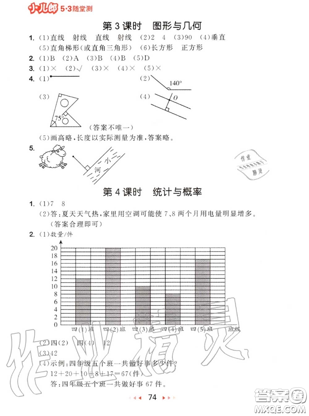 2020秋小兒郎53隨堂測四年級數(shù)學上冊人教版參考答案