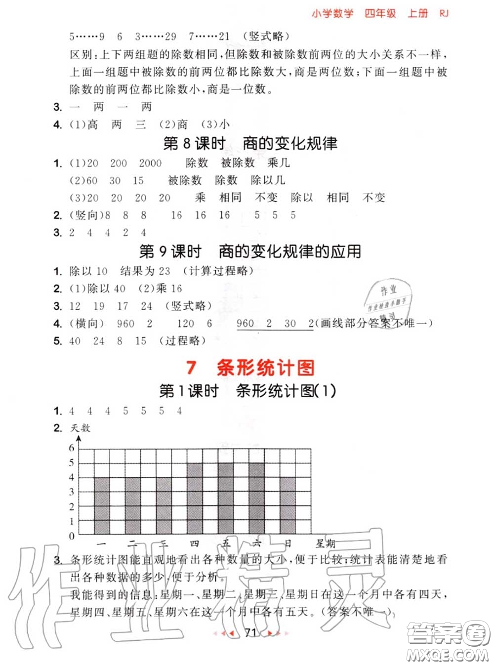 2020秋小兒郎53隨堂測四年級數(shù)學上冊人教版參考答案