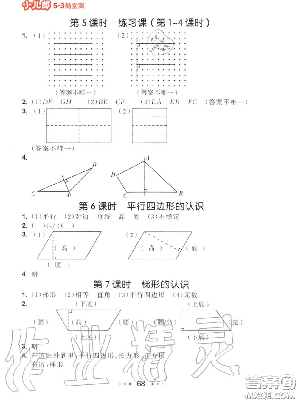 2020秋小兒郎53隨堂測四年級數(shù)學上冊人教版參考答案