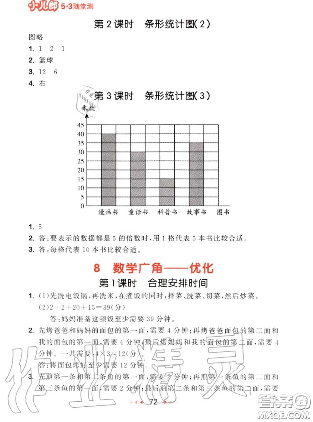 2020秋小兒郎53隨堂測四年級數(shù)學上冊人教版參考答案