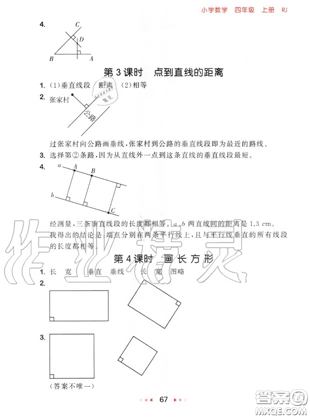 2020秋小兒郎53隨堂測四年級數(shù)學上冊人教版參考答案