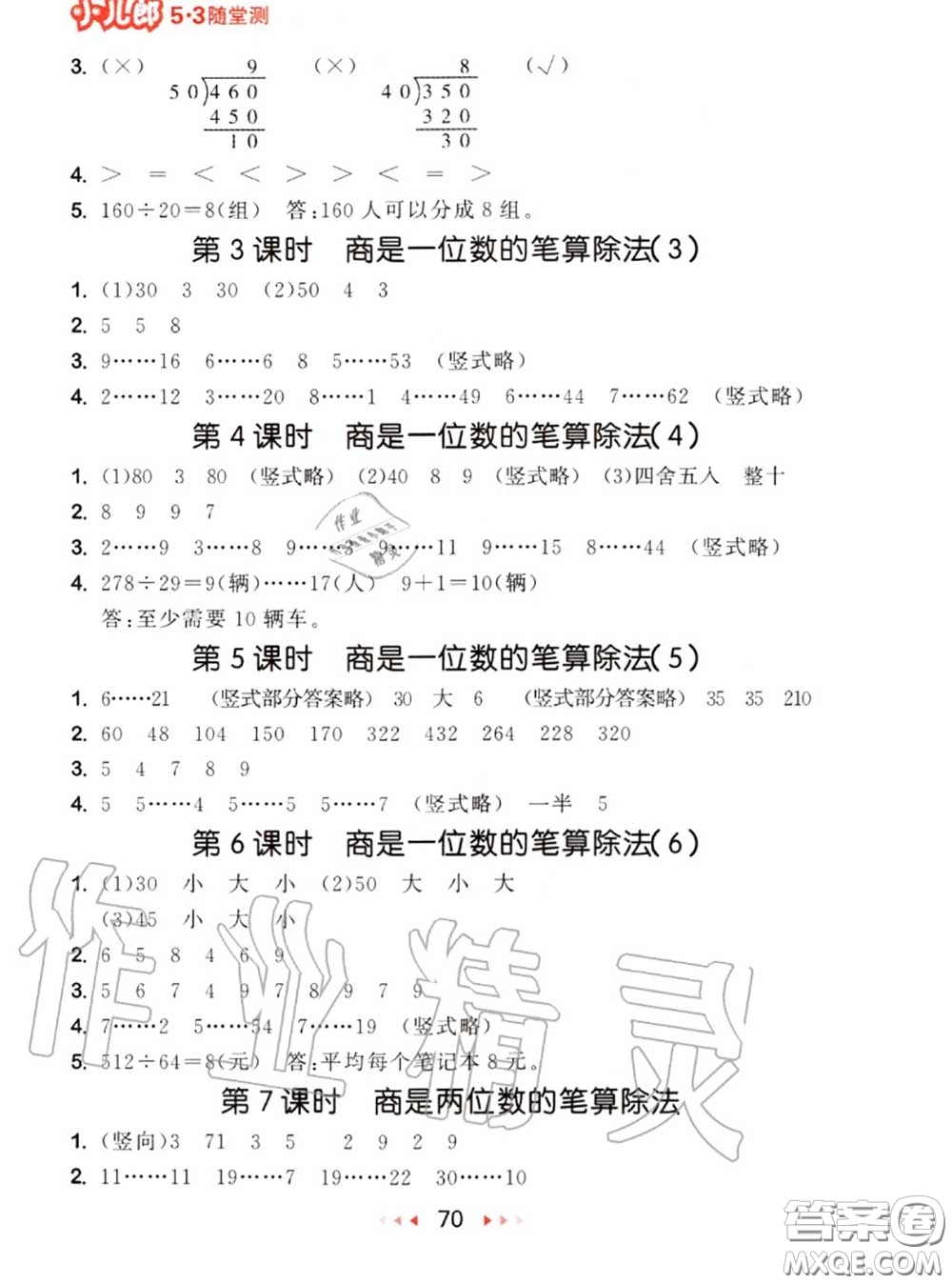 2020秋小兒郎53隨堂測四年級數(shù)學上冊人教版參考答案