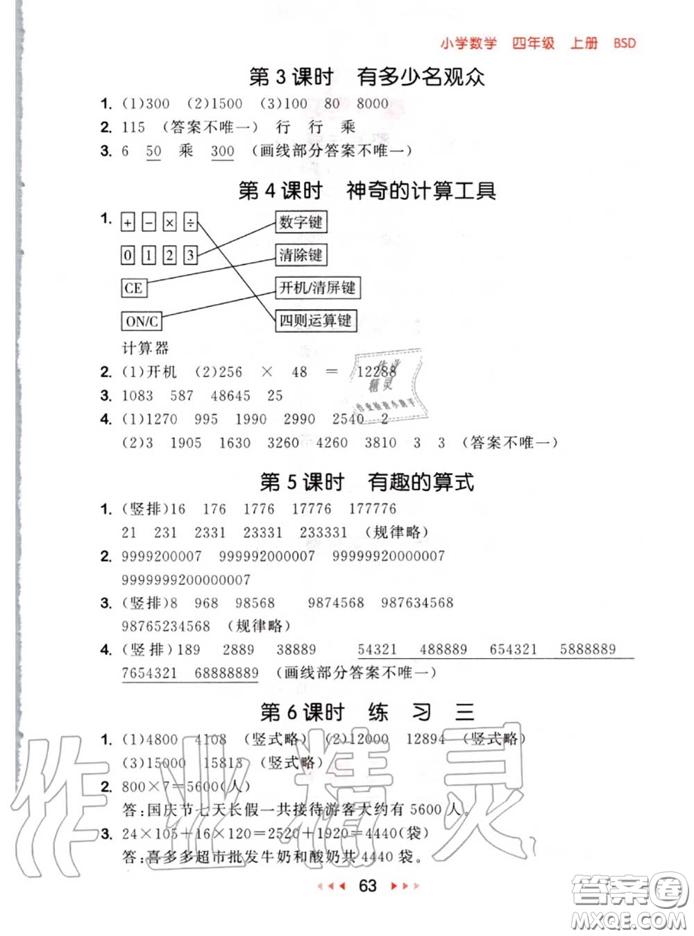 2020秋小兒郎53隨堂測(cè)四年級(jí)數(shù)學(xué)上冊(cè)北師版參考答案