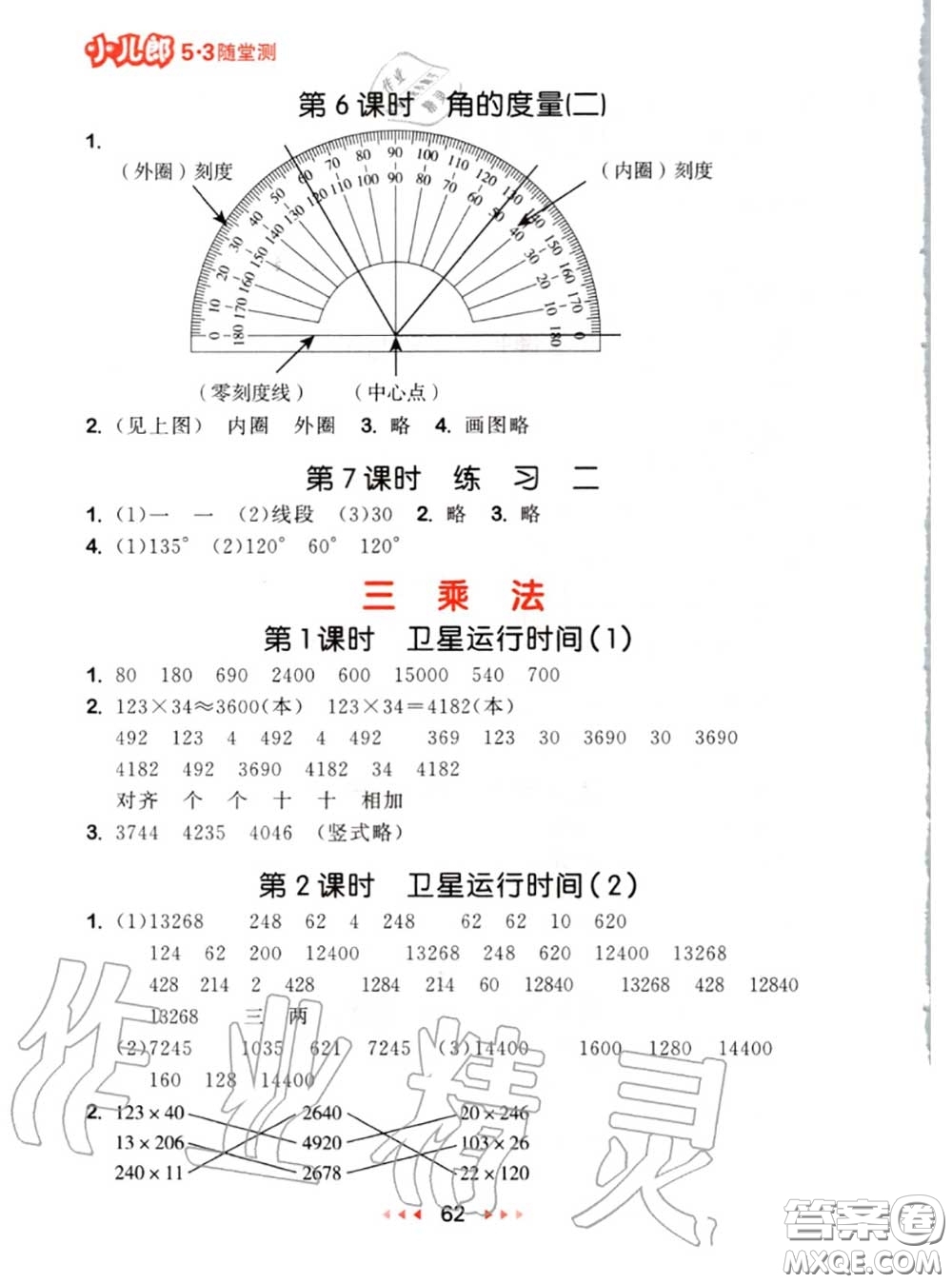 2020秋小兒郎53隨堂測(cè)四年級(jí)數(shù)學(xué)上冊(cè)北師版參考答案