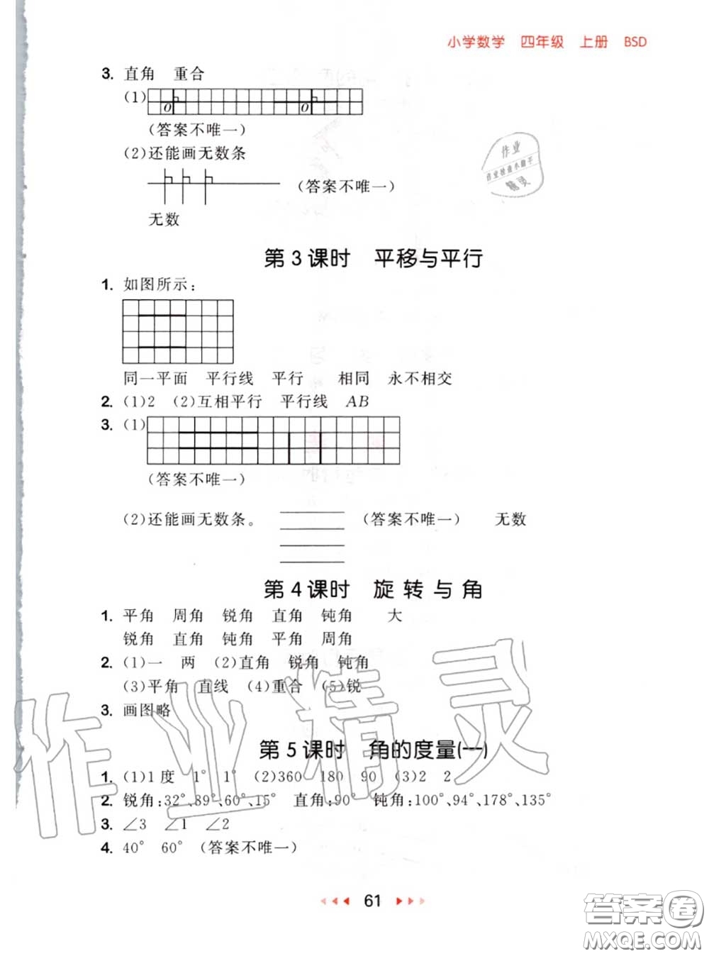 2020秋小兒郎53隨堂測(cè)四年級(jí)數(shù)學(xué)上冊(cè)北師版參考答案