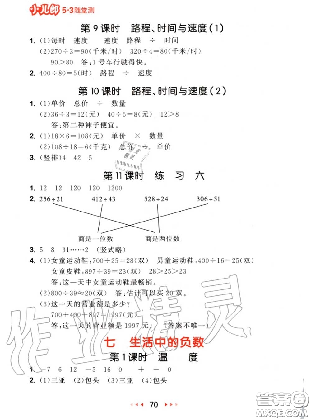 2020秋小兒郎53隨堂測(cè)四年級(jí)數(shù)學(xué)上冊(cè)北師版參考答案