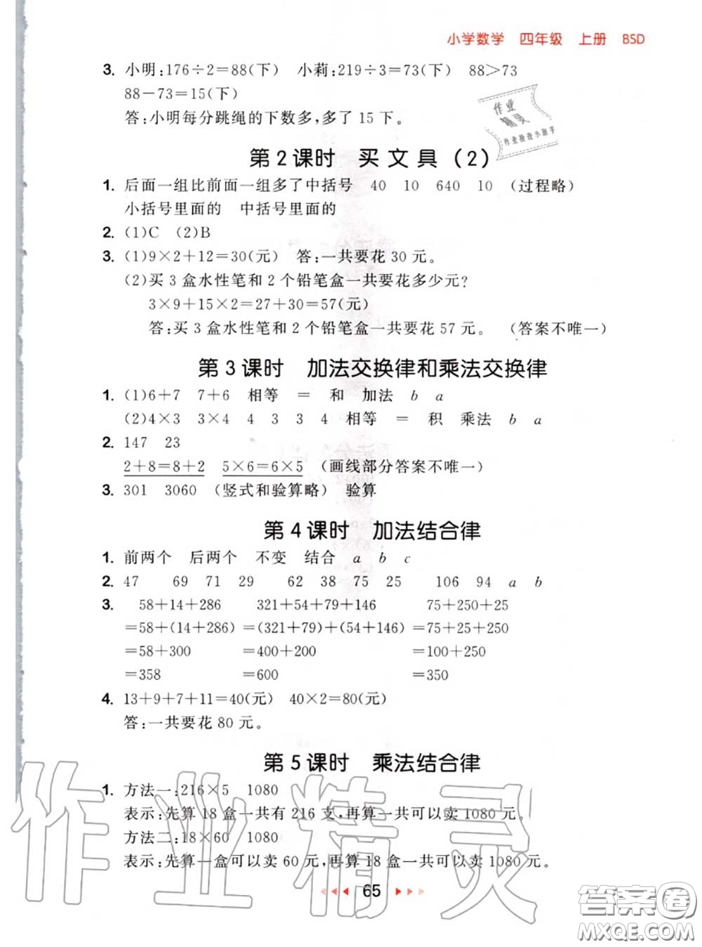 2020秋小兒郎53隨堂測(cè)四年級(jí)數(shù)學(xué)上冊(cè)北師版參考答案