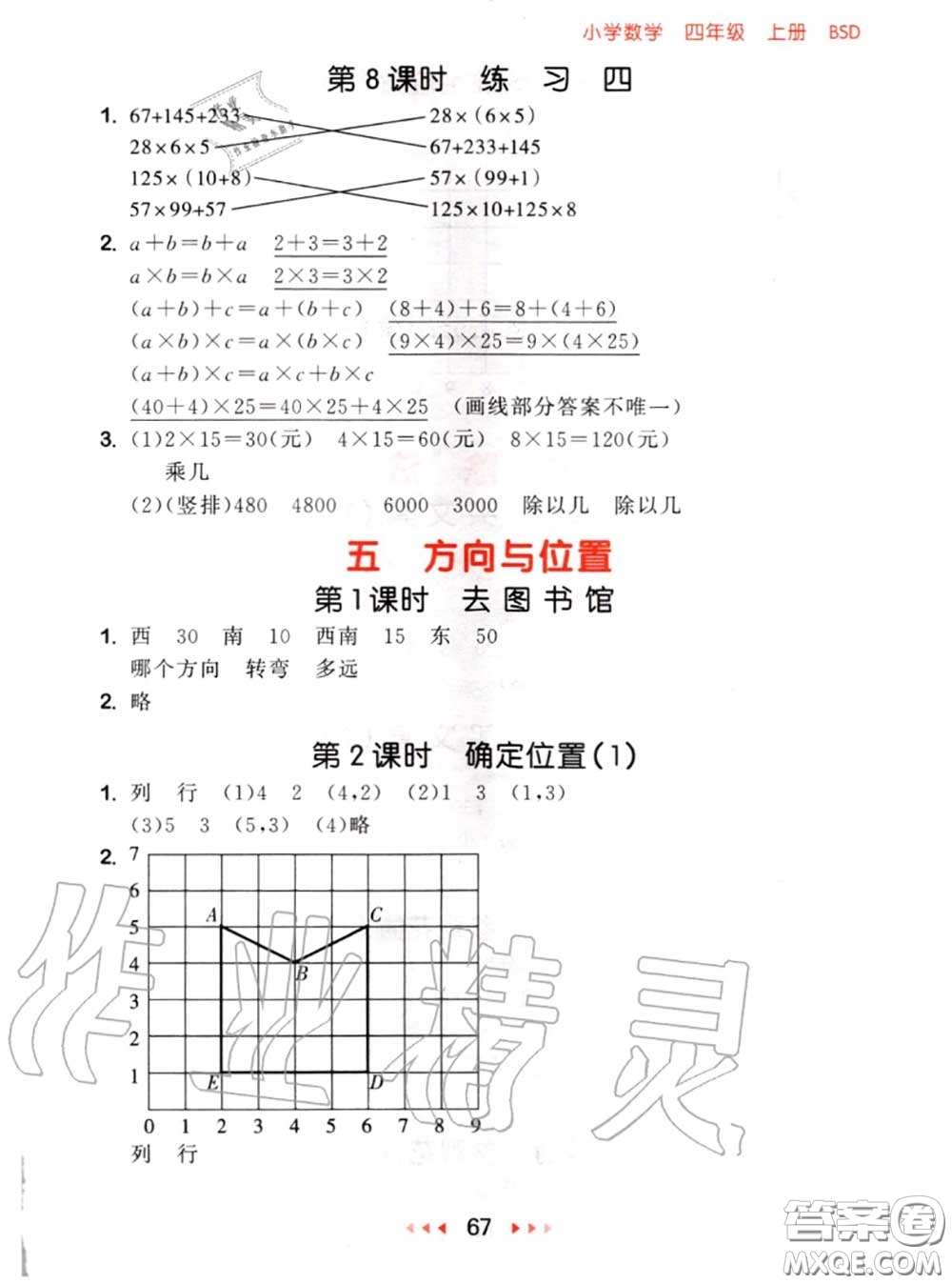 2020秋小兒郎53隨堂測(cè)四年級(jí)數(shù)學(xué)上冊(cè)北師版參考答案