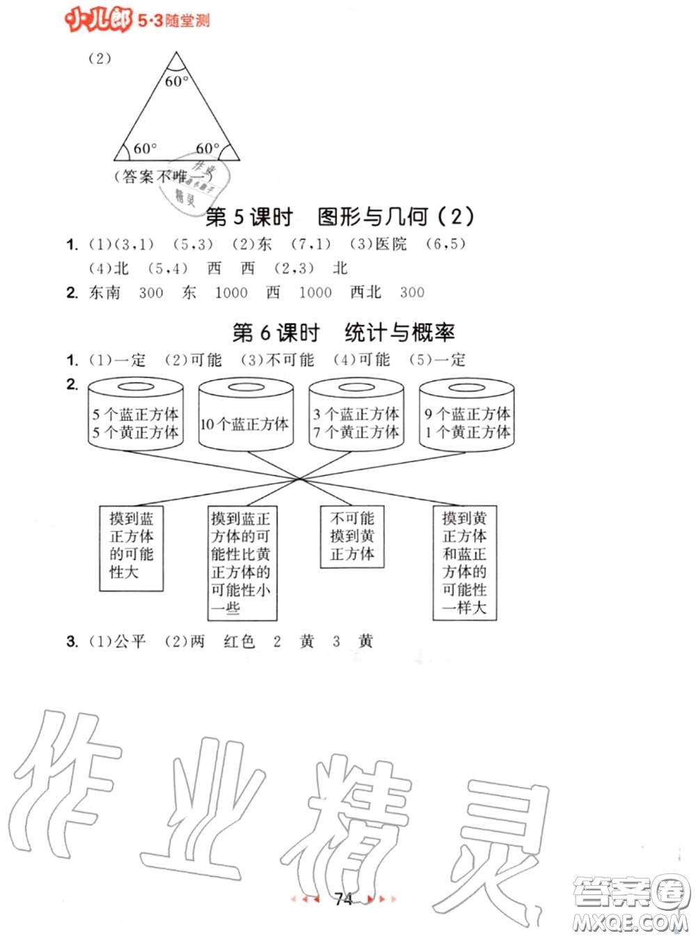 2020秋小兒郎53隨堂測(cè)四年級(jí)數(shù)學(xué)上冊(cè)北師版參考答案