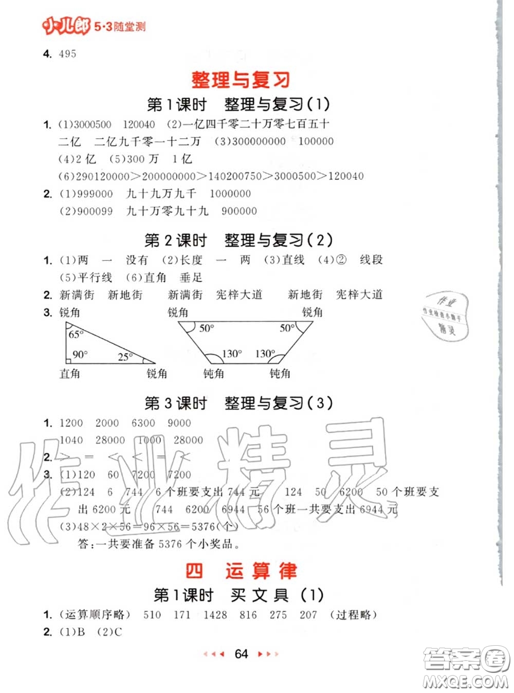 2020秋小兒郎53隨堂測(cè)四年級(jí)數(shù)學(xué)上冊(cè)北師版參考答案