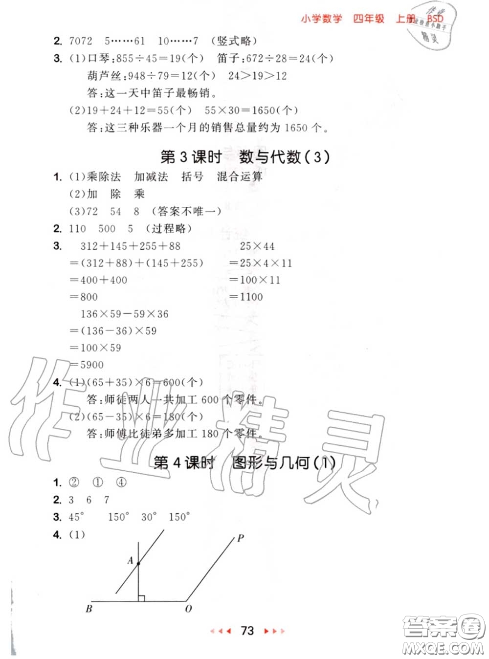 2020秋小兒郎53隨堂測(cè)四年級(jí)數(shù)學(xué)上冊(cè)北師版參考答案