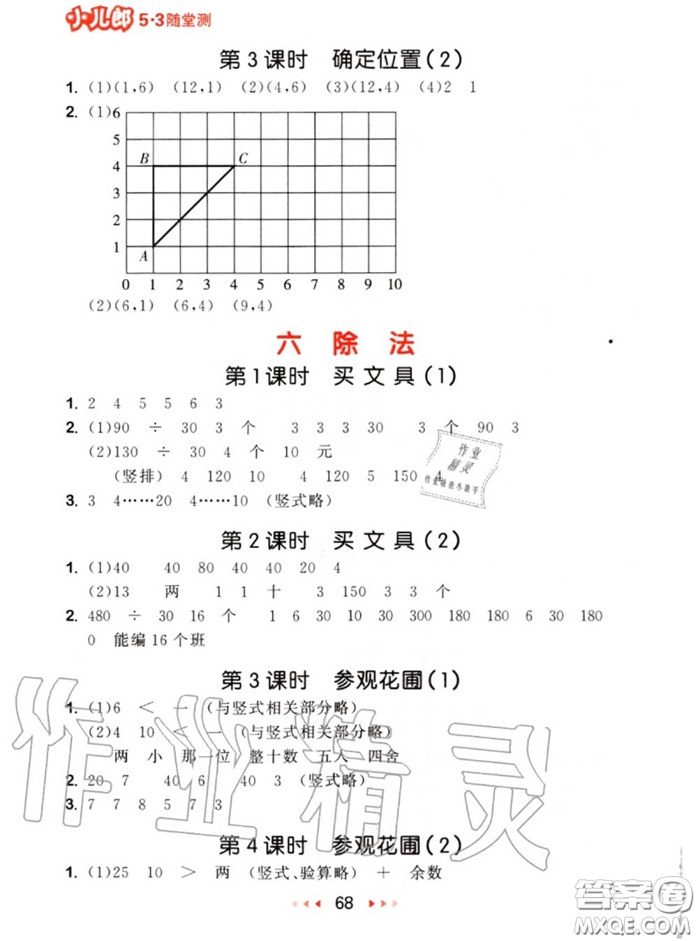 2020秋小兒郎53隨堂測(cè)四年級(jí)數(shù)學(xué)上冊(cè)北師版參考答案