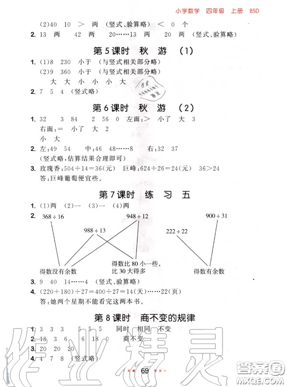 2020秋小兒郎53隨堂測(cè)四年級(jí)數(shù)學(xué)上冊(cè)北師版參考答案