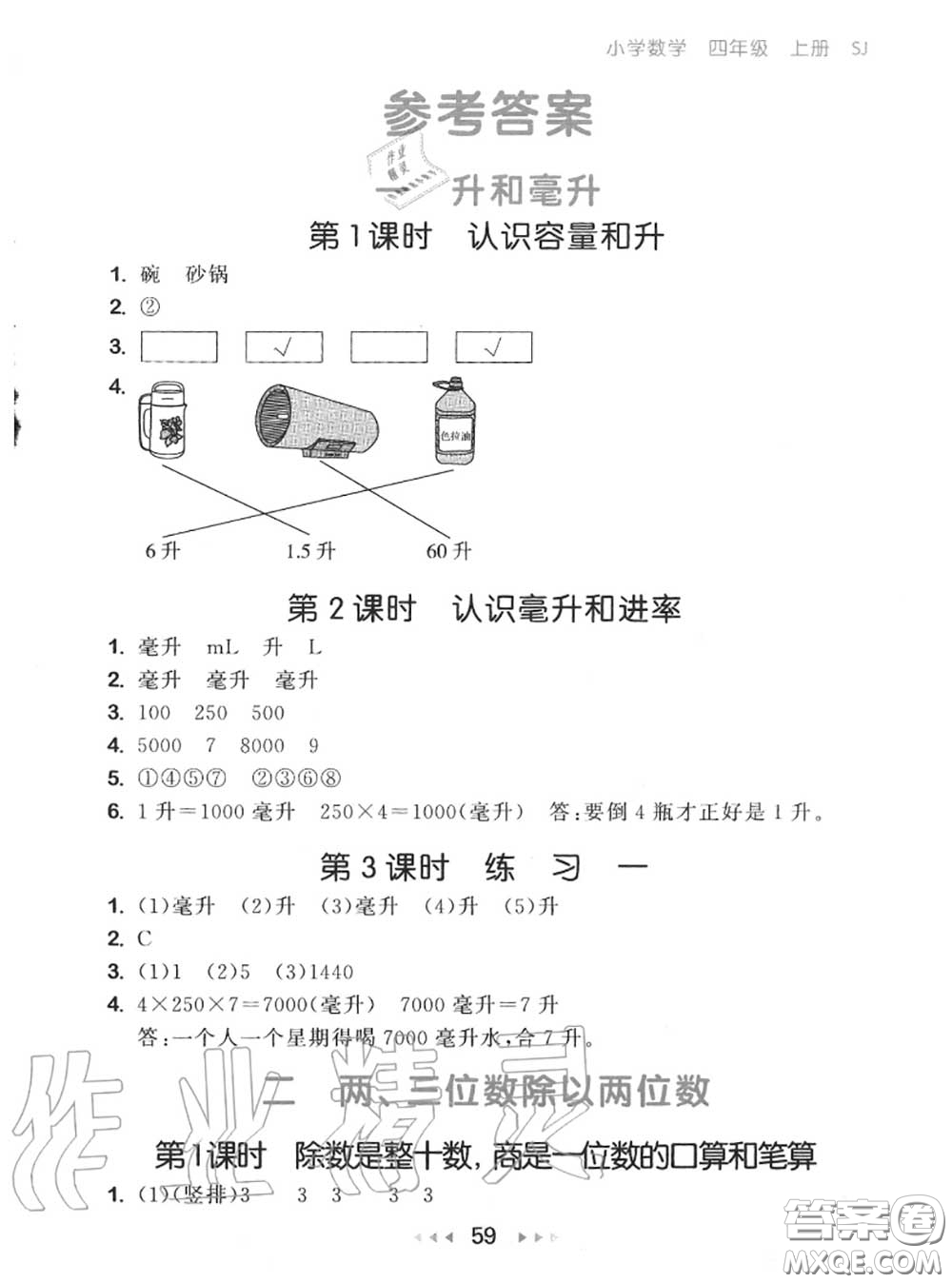 2020秋小兒郎53隨堂測(cè)四年級(jí)數(shù)學(xué)上冊(cè)蘇教版參考答案