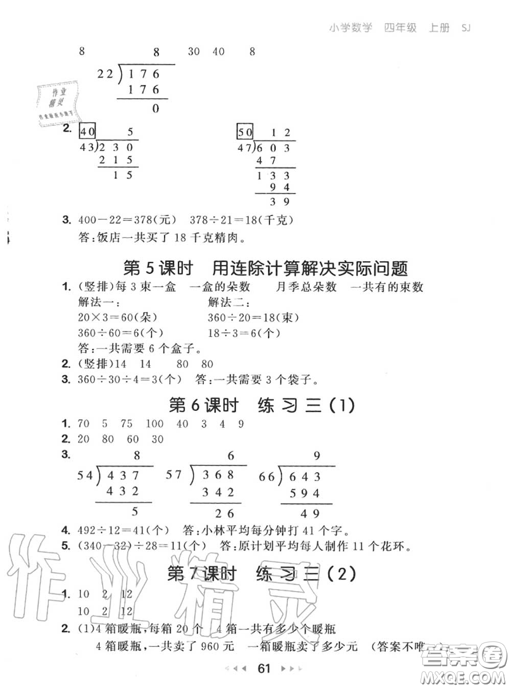 2020秋小兒郎53隨堂測(cè)四年級(jí)數(shù)學(xué)上冊(cè)蘇教版參考答案