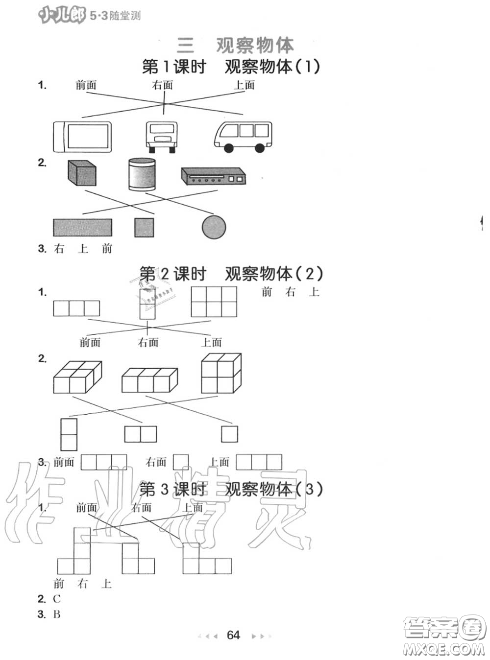 2020秋小兒郎53隨堂測(cè)四年級(jí)數(shù)學(xué)上冊(cè)蘇教版參考答案