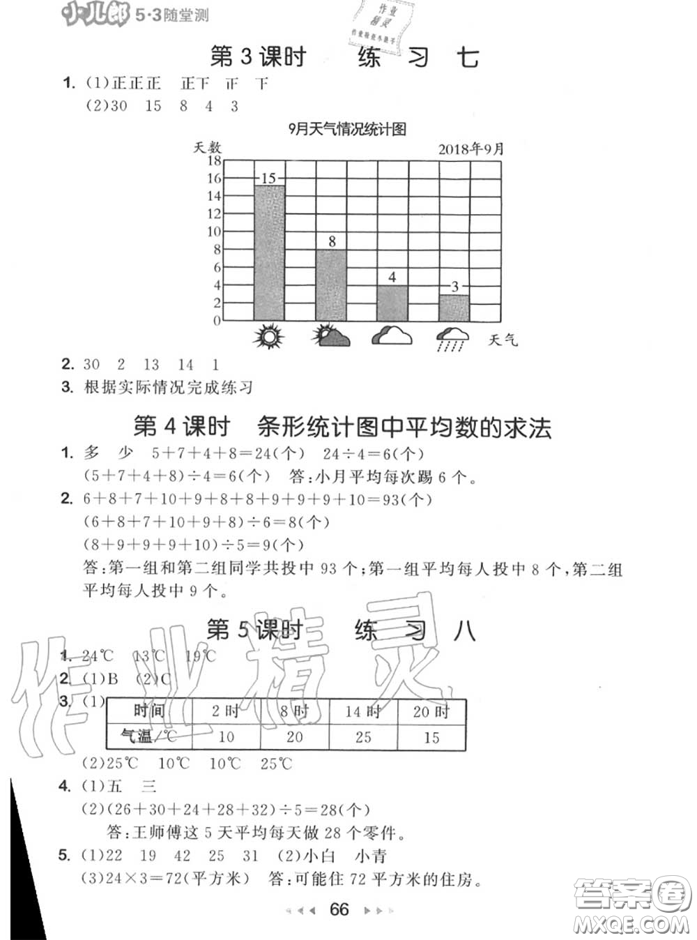 2020秋小兒郎53隨堂測(cè)四年級(jí)數(shù)學(xué)上冊(cè)蘇教版參考答案