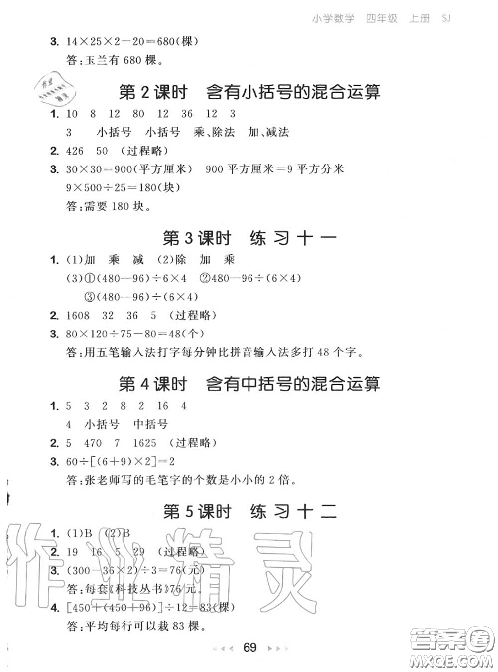 2020秋小兒郎53隨堂測(cè)四年級(jí)數(shù)學(xué)上冊(cè)蘇教版參考答案