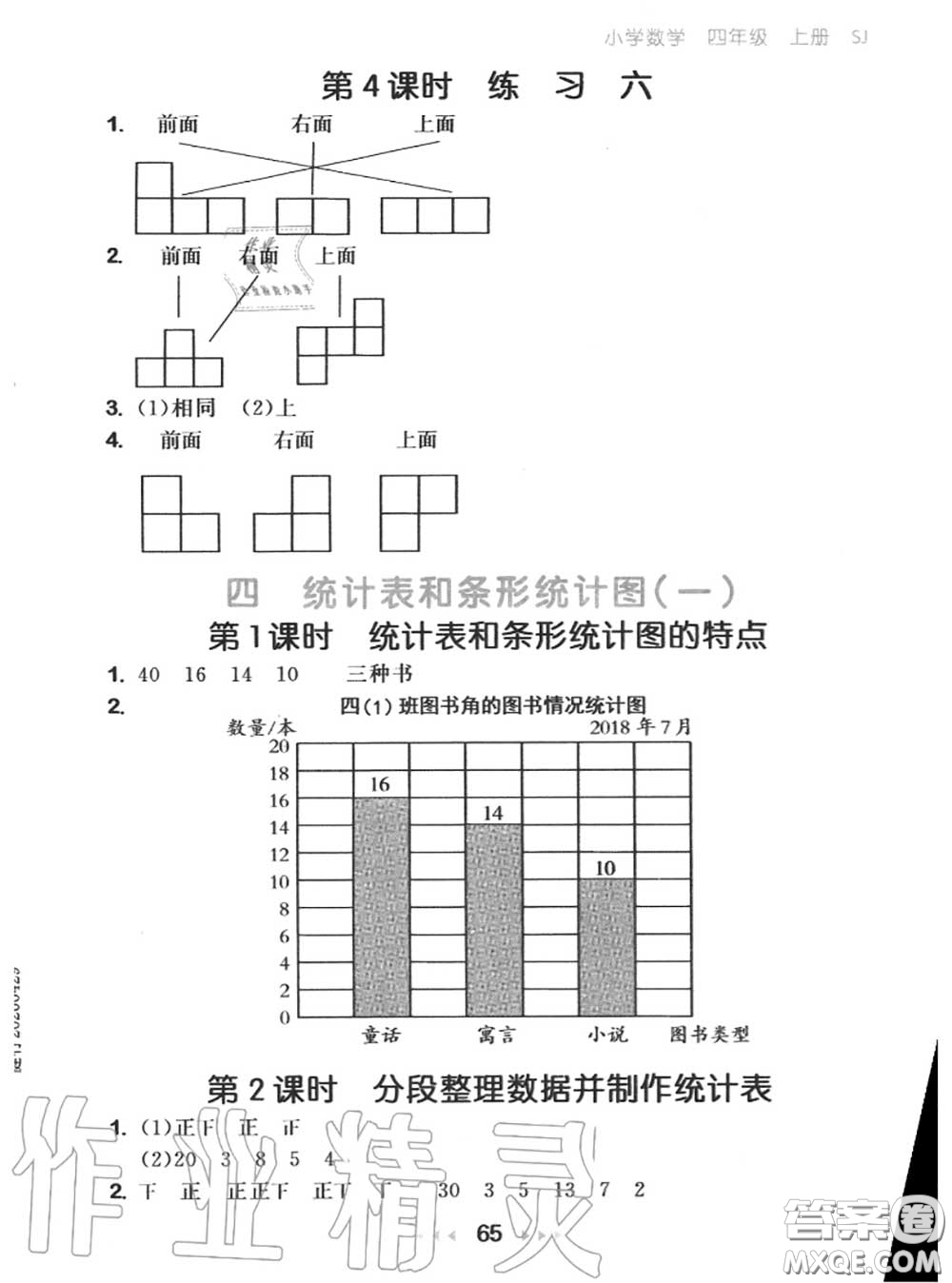 2020秋小兒郎53隨堂測(cè)四年級(jí)數(shù)學(xué)上冊(cè)蘇教版參考答案