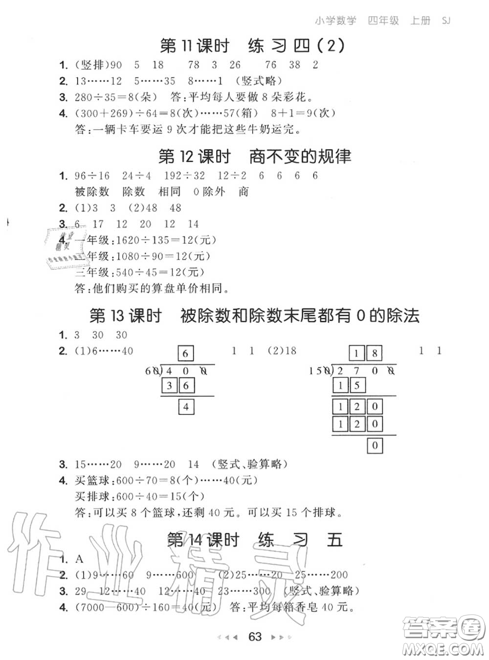 2020秋小兒郎53隨堂測(cè)四年級(jí)數(shù)學(xué)上冊(cè)蘇教版參考答案