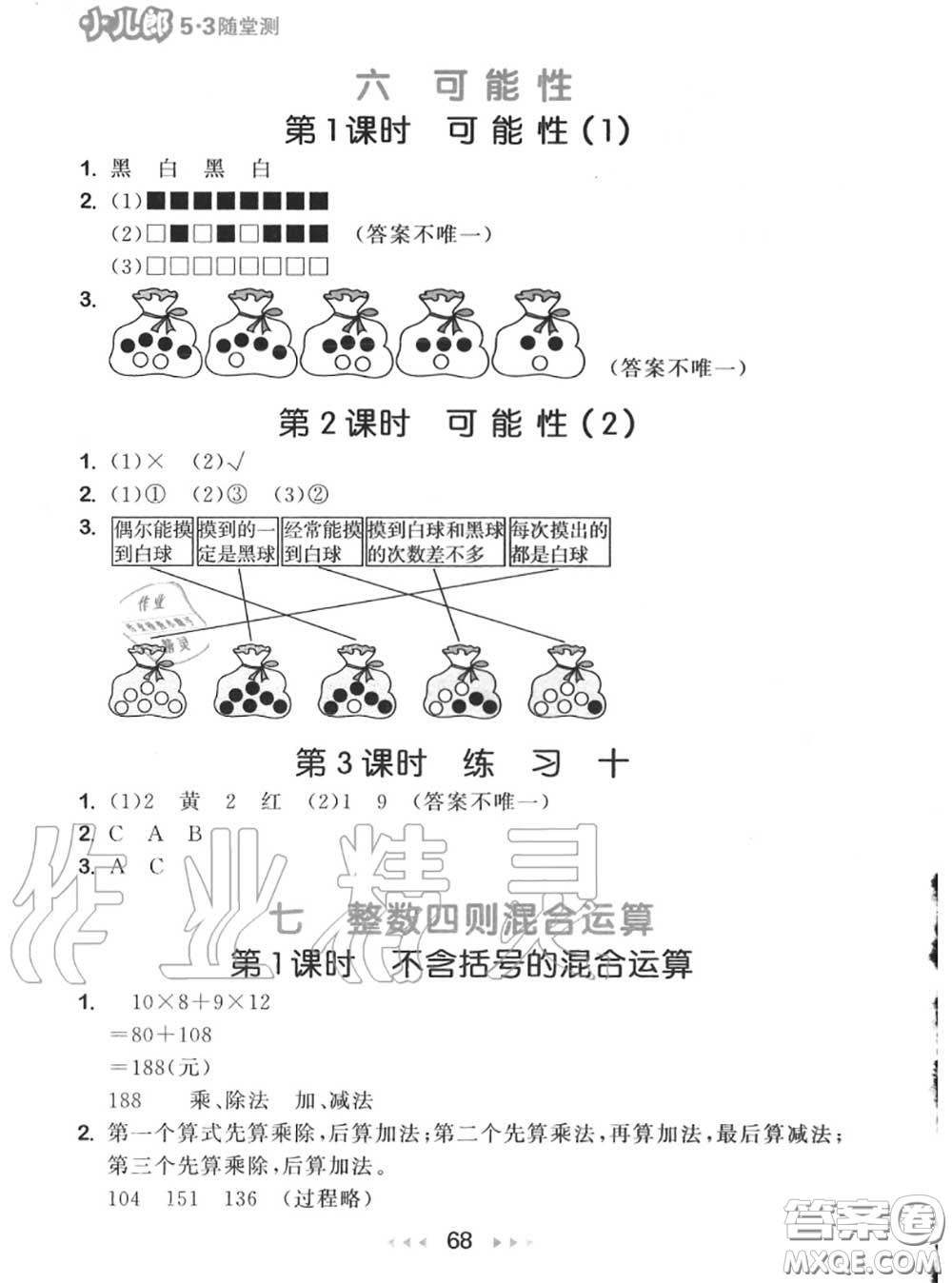 2020秋小兒郎53隨堂測(cè)四年級(jí)數(shù)學(xué)上冊(cè)蘇教版參考答案