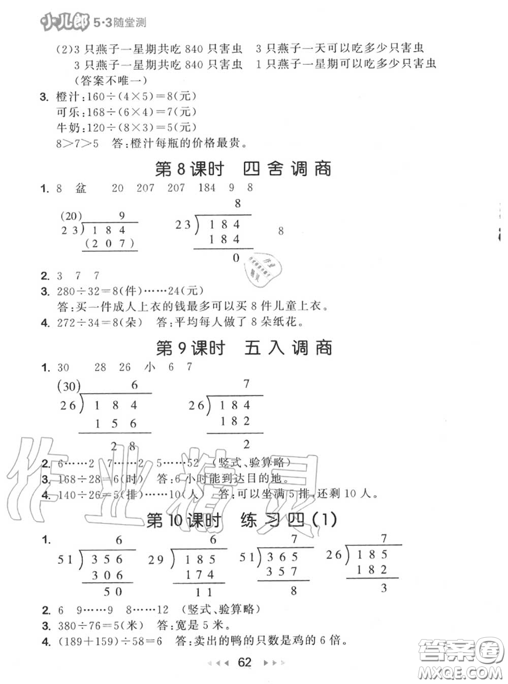 2020秋小兒郎53隨堂測(cè)四年級(jí)數(shù)學(xué)上冊(cè)蘇教版參考答案