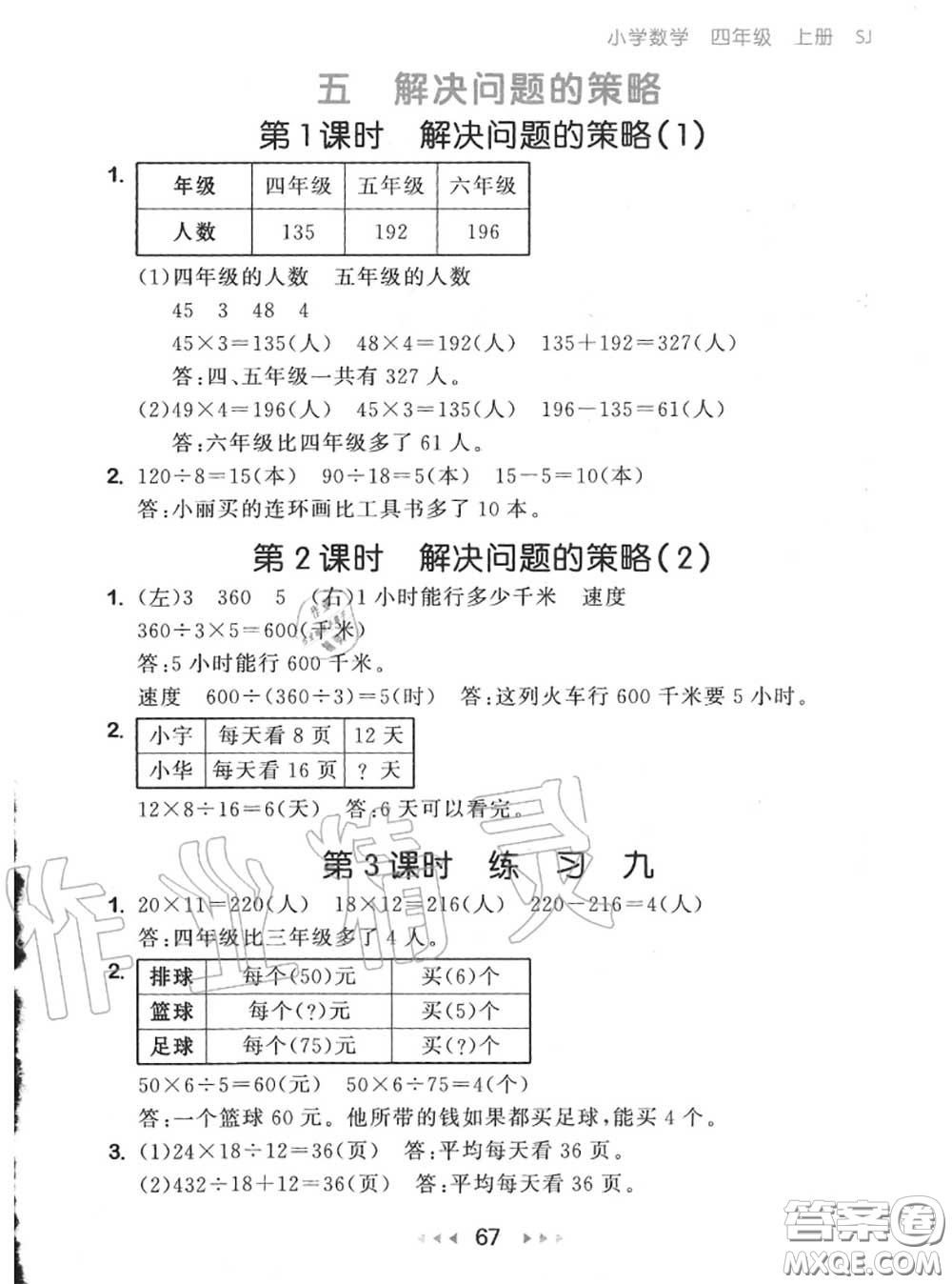 2020秋小兒郎53隨堂測(cè)四年級(jí)數(shù)學(xué)上冊(cè)蘇教版參考答案