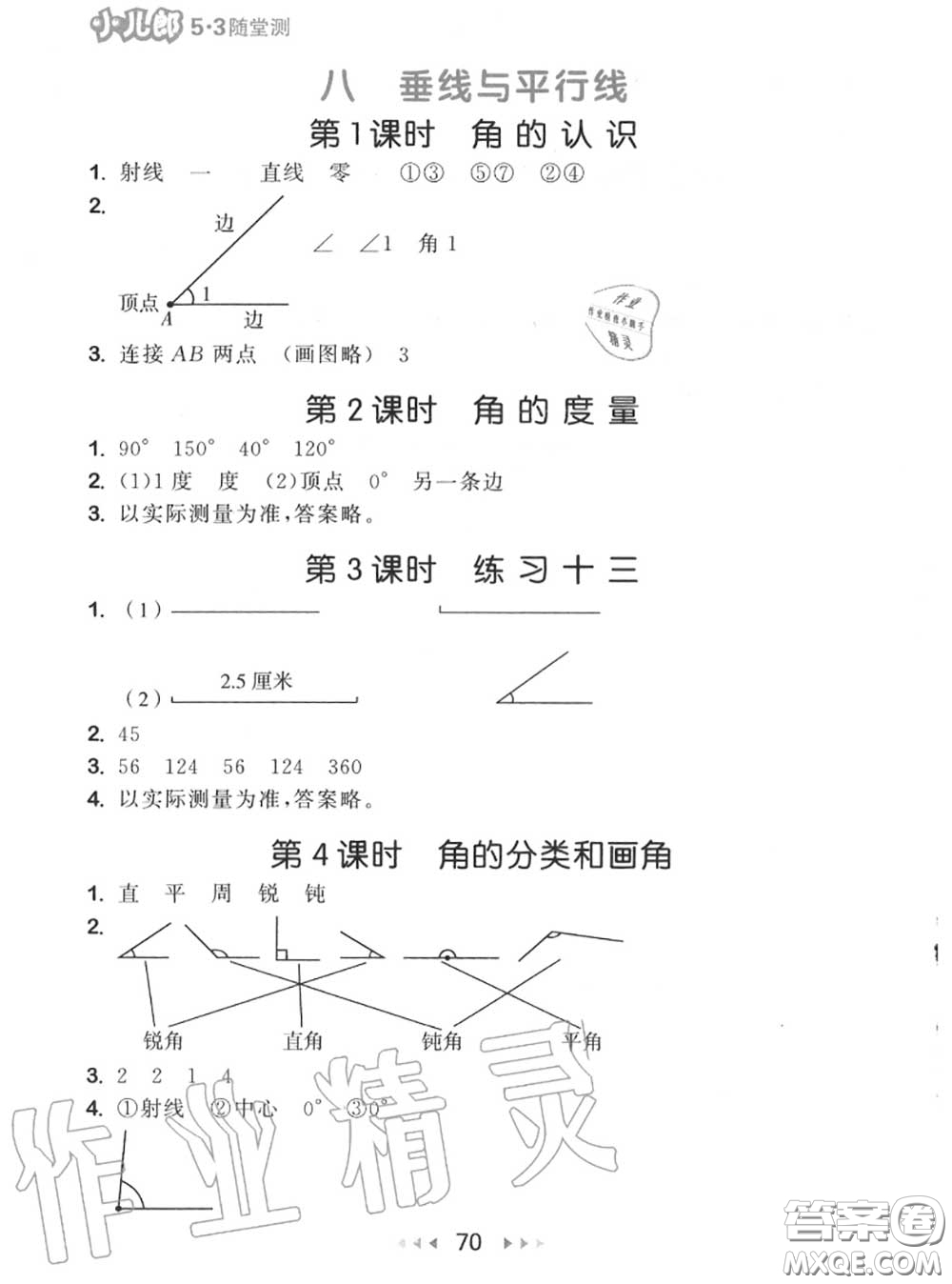 2020秋小兒郎53隨堂測(cè)四年級(jí)數(shù)學(xué)上冊(cè)蘇教版參考答案