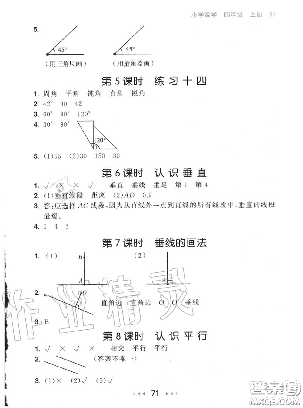 2020秋小兒郎53隨堂測(cè)四年級(jí)數(shù)學(xué)上冊(cè)蘇教版參考答案