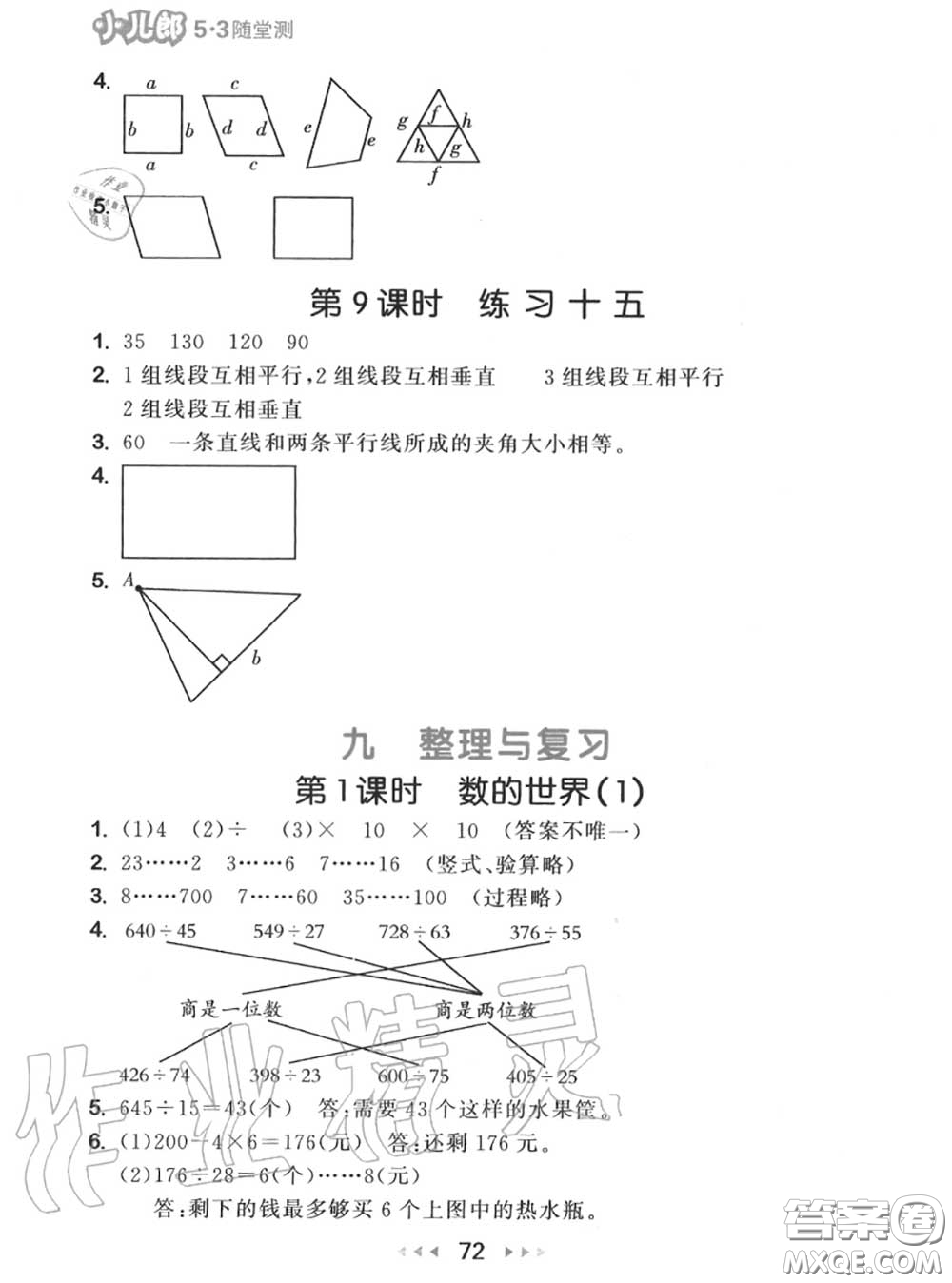 2020秋小兒郎53隨堂測(cè)四年級(jí)數(shù)學(xué)上冊(cè)蘇教版參考答案