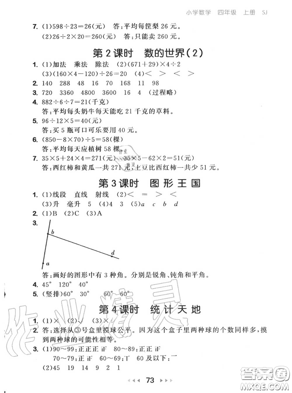 2020秋小兒郎53隨堂測(cè)四年級(jí)數(shù)學(xué)上冊(cè)蘇教版參考答案