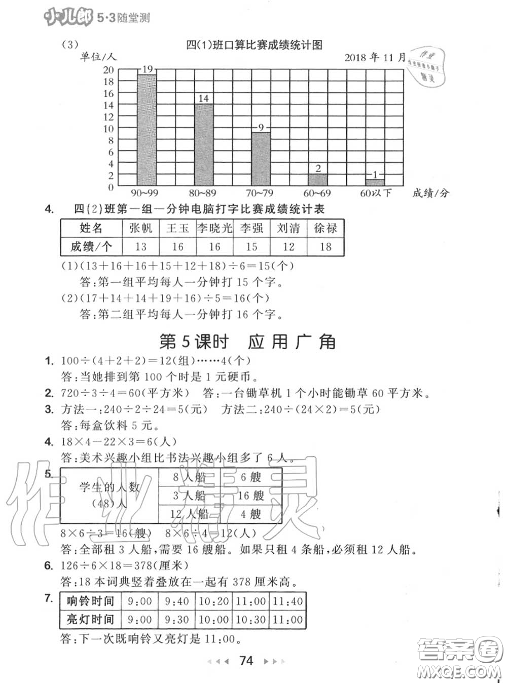 2020秋小兒郎53隨堂測(cè)四年級(jí)數(shù)學(xué)上冊(cè)蘇教版參考答案