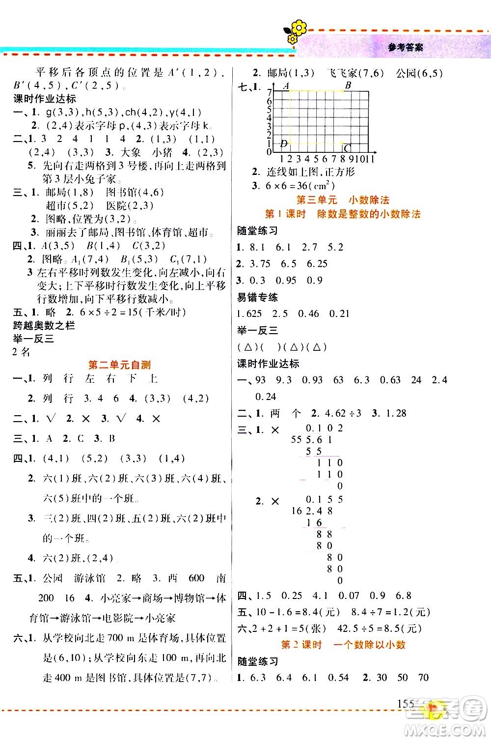 西安出版社2020年幫你學(xué)全講歸納精練五年級上冊數(shù)學(xué)RJ人教版參考答案