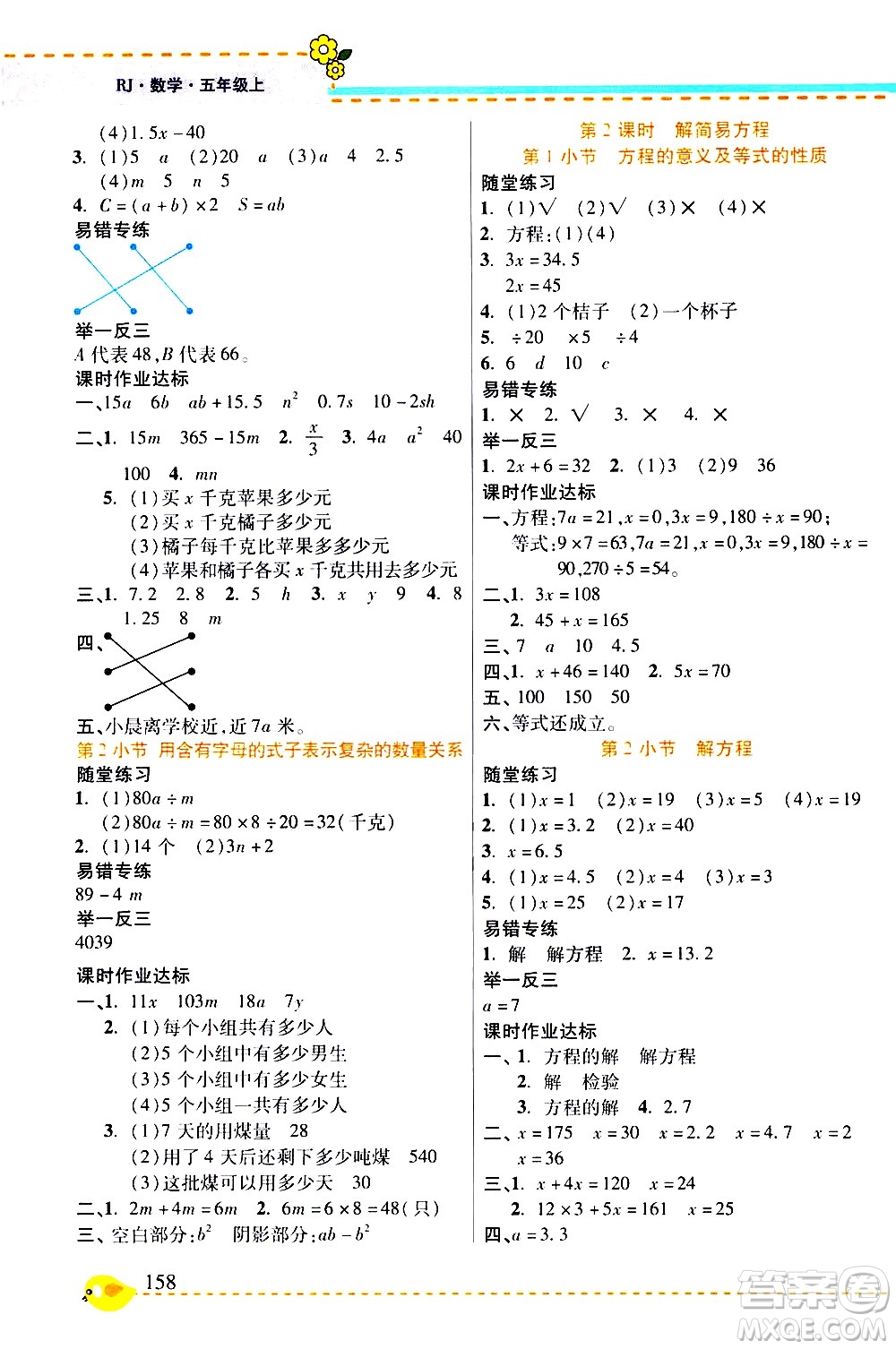 西安出版社2020年幫你學(xué)全講歸納精練五年級上冊數(shù)學(xué)RJ人教版參考答案