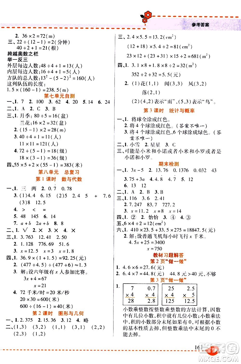 西安出版社2020年幫你學(xué)全講歸納精練五年級上冊數(shù)學(xué)RJ人教版參考答案