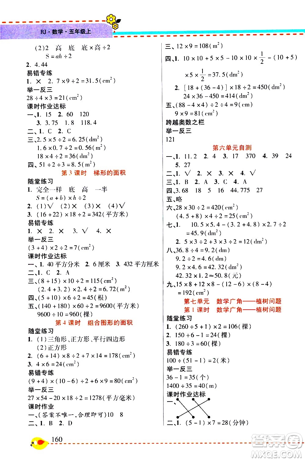 西安出版社2020年幫你學(xué)全講歸納精練五年級上冊數(shù)學(xué)RJ人教版參考答案